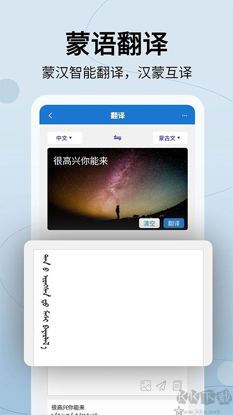蒙漢翻譯通