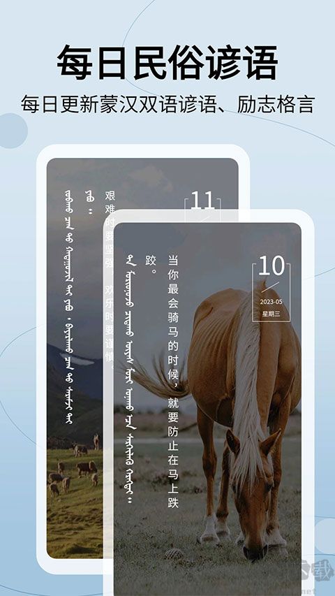 蒙漢翻譯通