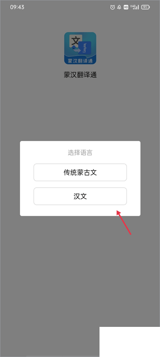 蒙漢翻譯通