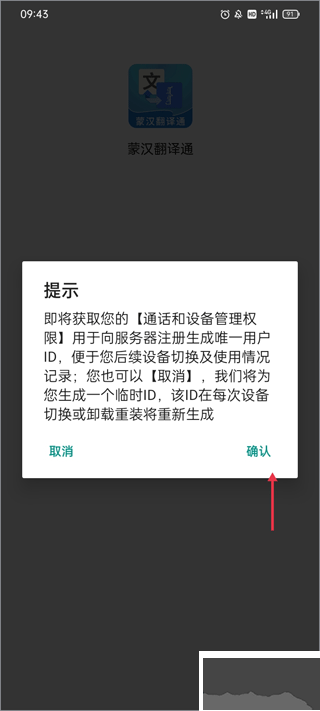 蒙漢翻譯通