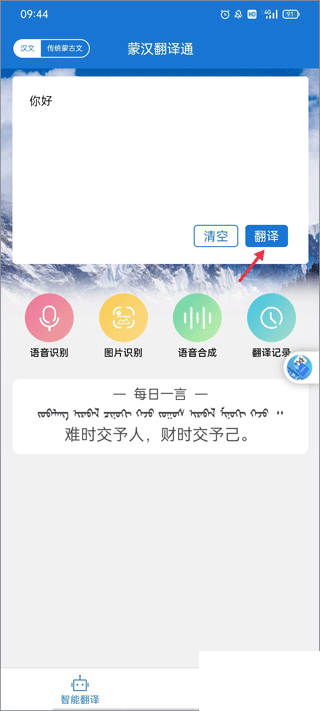 蒙漢翻譯通