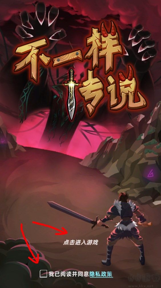 不一樣傳說(shuō)官方正版