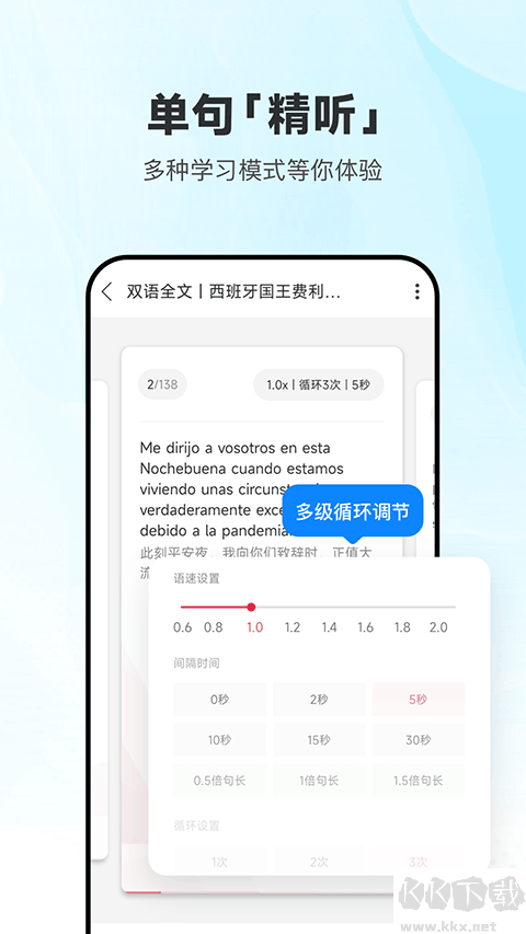 每日西語聽力