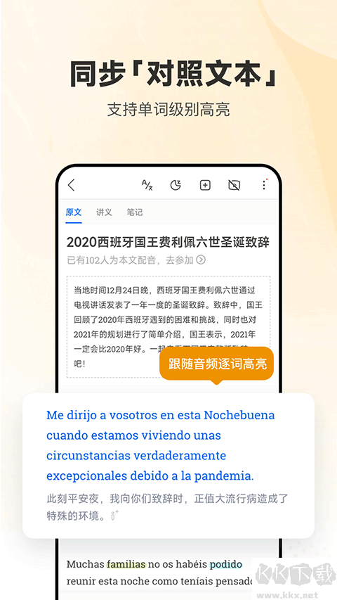每日西語聽力