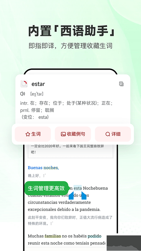 每日西語聽力