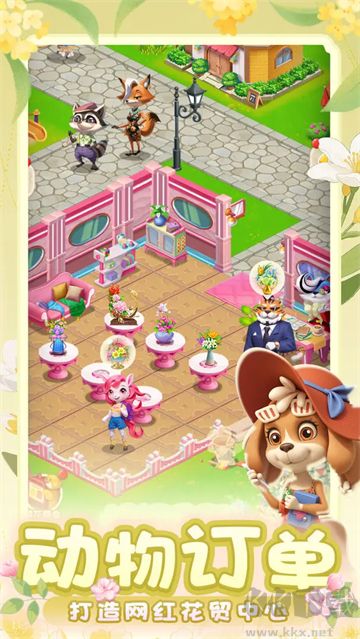 動物花店無限金幣版