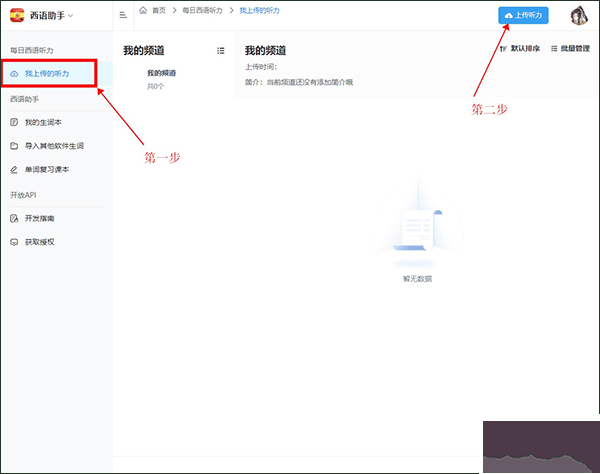 每日西語聽力