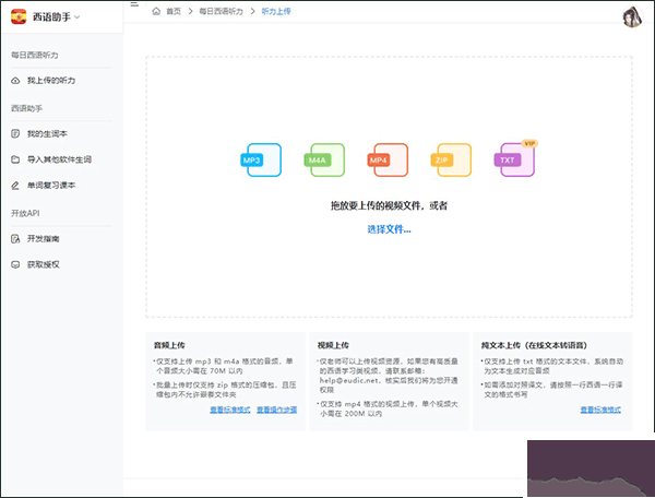 每日西語聽力