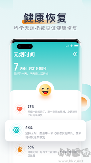 無煙app