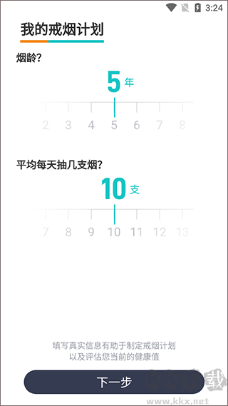 無煙app