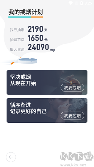 無煙app