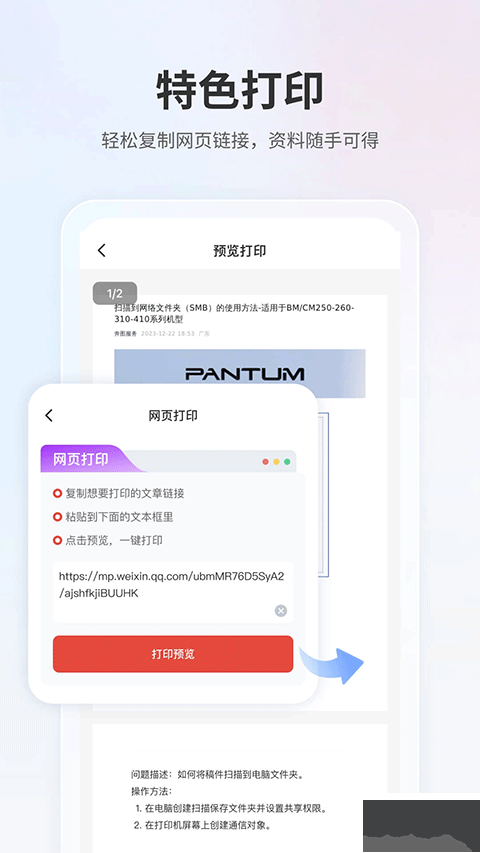 奔圖打印