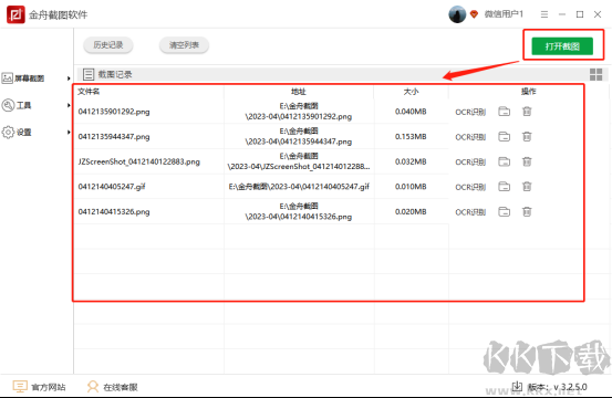 金舟截圖