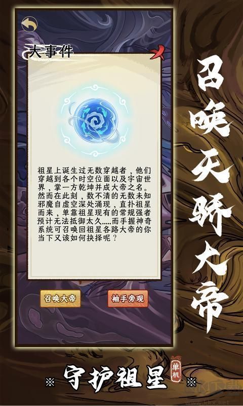 守護祖星