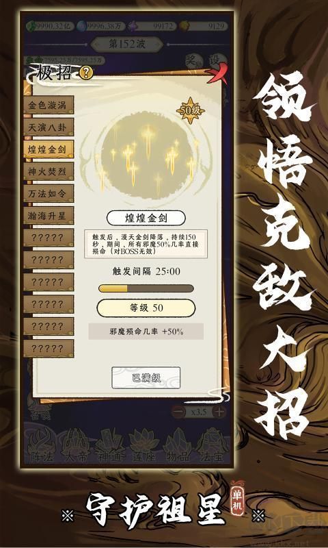 守護祖星