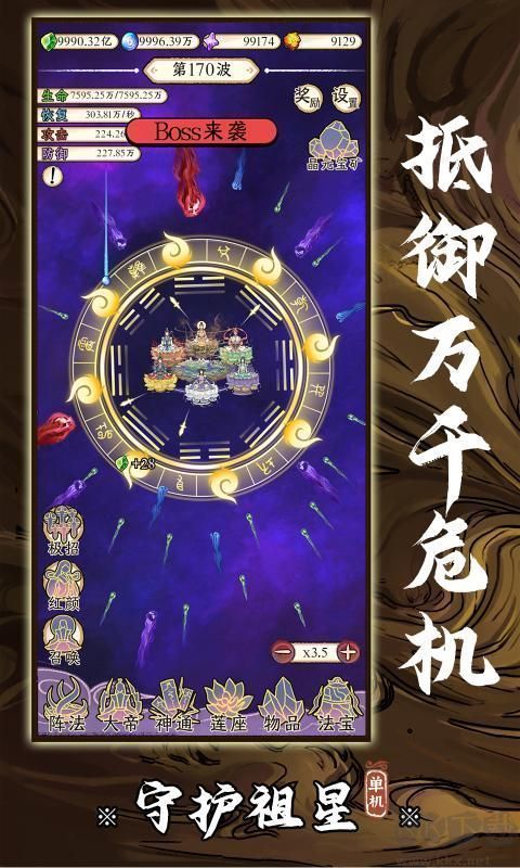 守護祖星