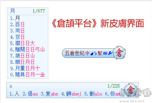 倉頡輸入法