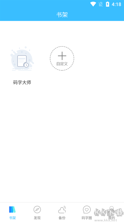 碼字大師官方版