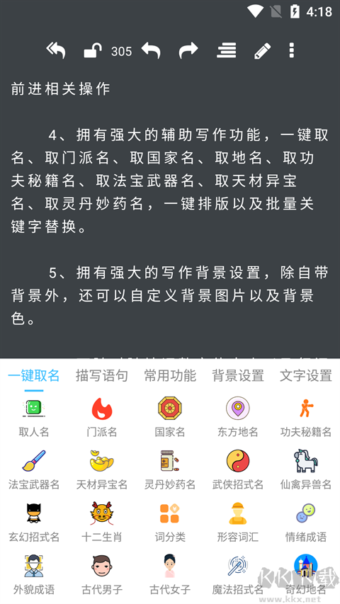 碼字大師官方版