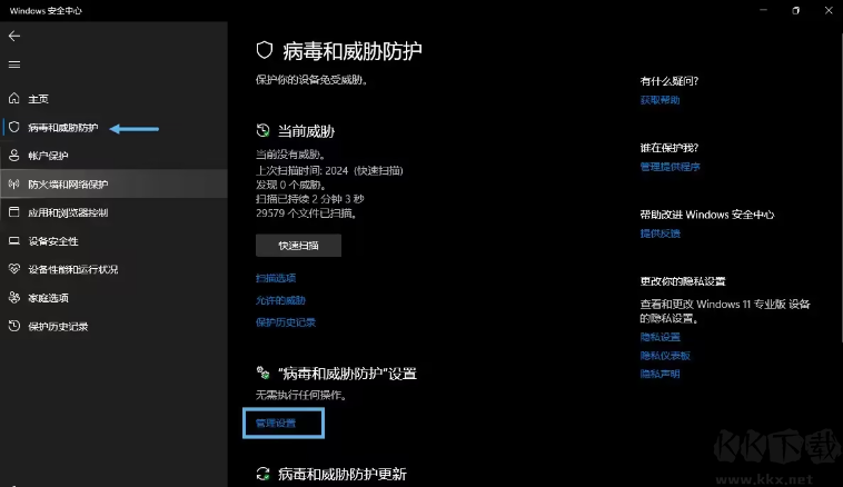怎么關(guān)閉windows安全中心 