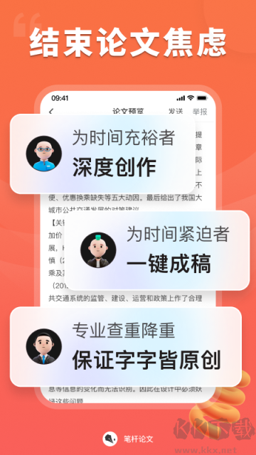 筆桿論文官方版