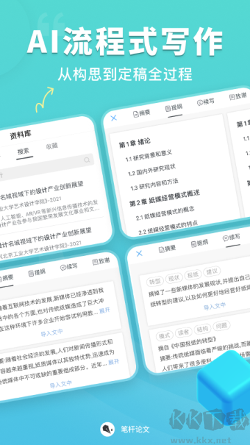 筆桿論文官方版