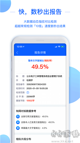 51論文查重app官方版