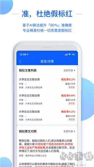 51論文查重app官方版