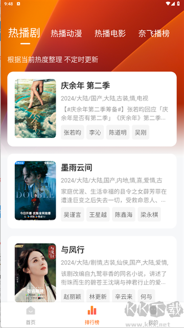 追劇達人免費版