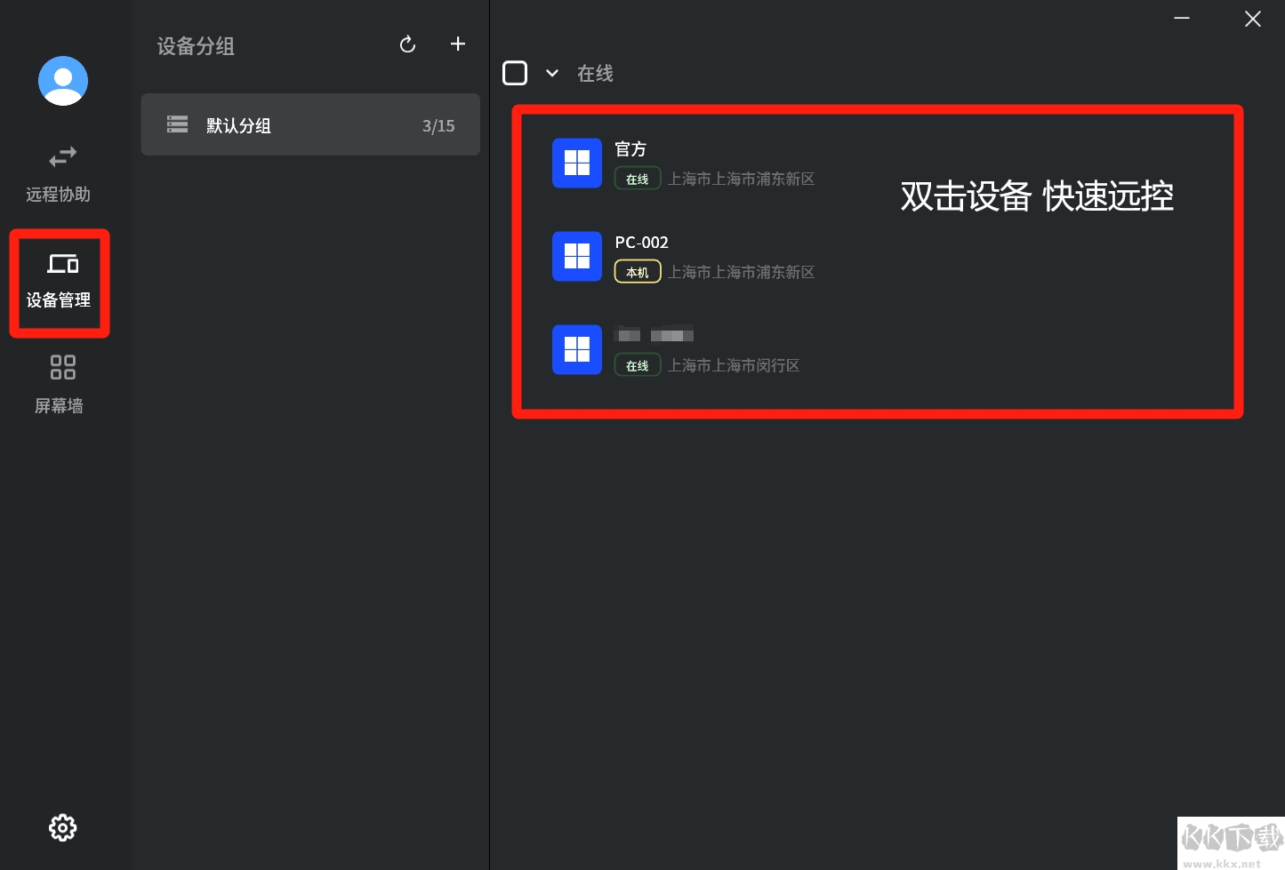 連連控