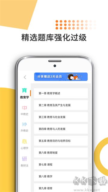 教育學(xué)考研