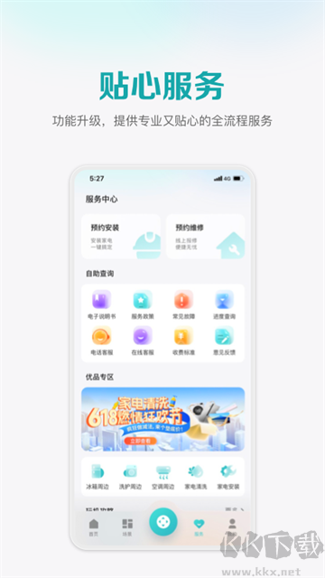 海信愛家安卓版