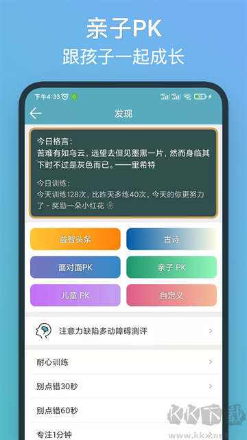 注意力訓(xùn)練