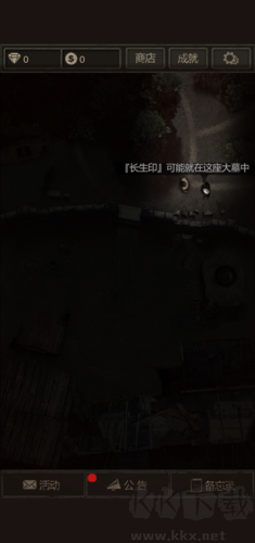 盜墓長生印