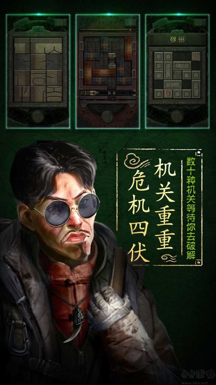 盜墓長生印
