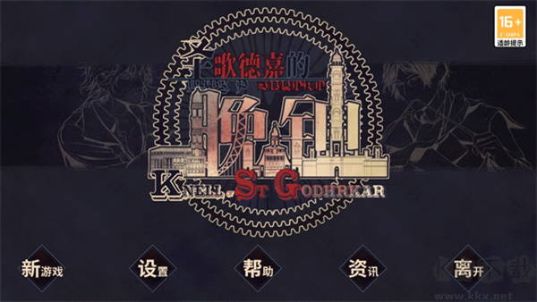 圣歌德嘉的晚鐘
