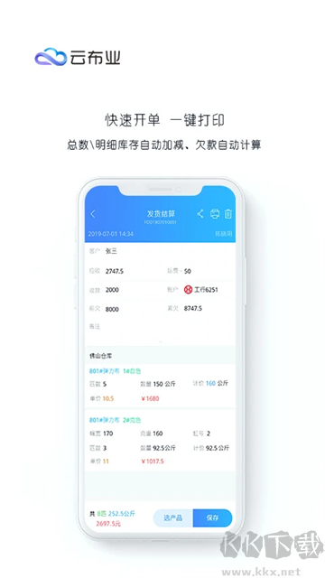 云布業(yè)手機版