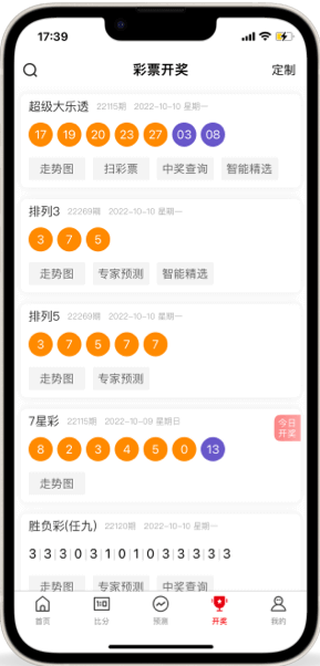彩庫寶典3.107蘋果版