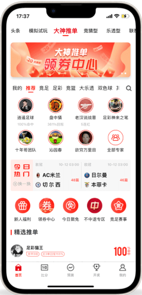 彩庫寶典3.107蘋果版