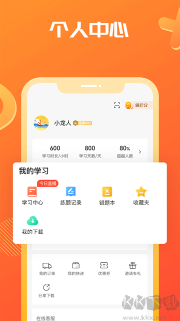 海文神龍考研app手機(jī)版