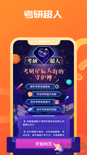 海文神龍考研app手機(jī)版