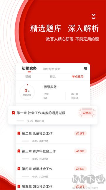 準(zhǔn)題庫app免費版