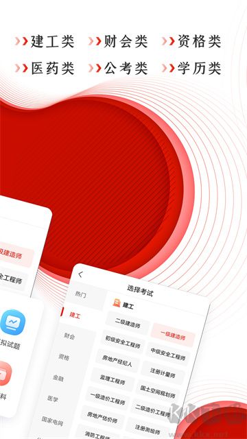 準(zhǔn)題庫app免費版