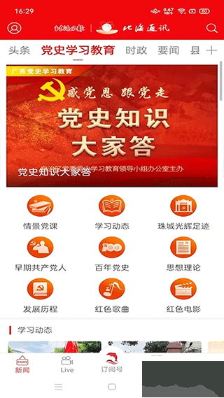 北海通訊