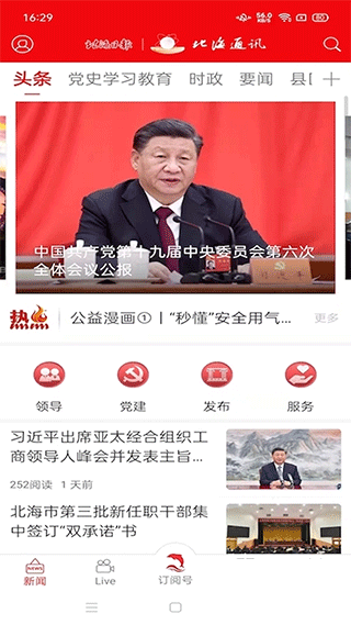 北海通訊