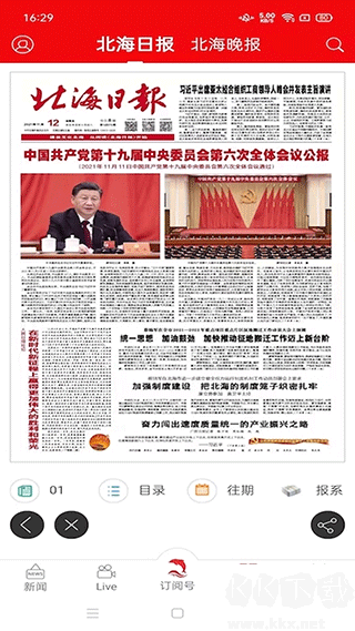 北海通訊