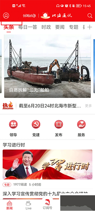 北海通訊