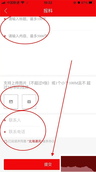北海通訊