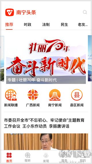 南寧頭條