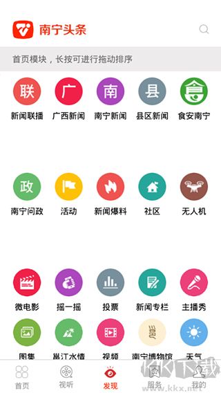 南寧頭條